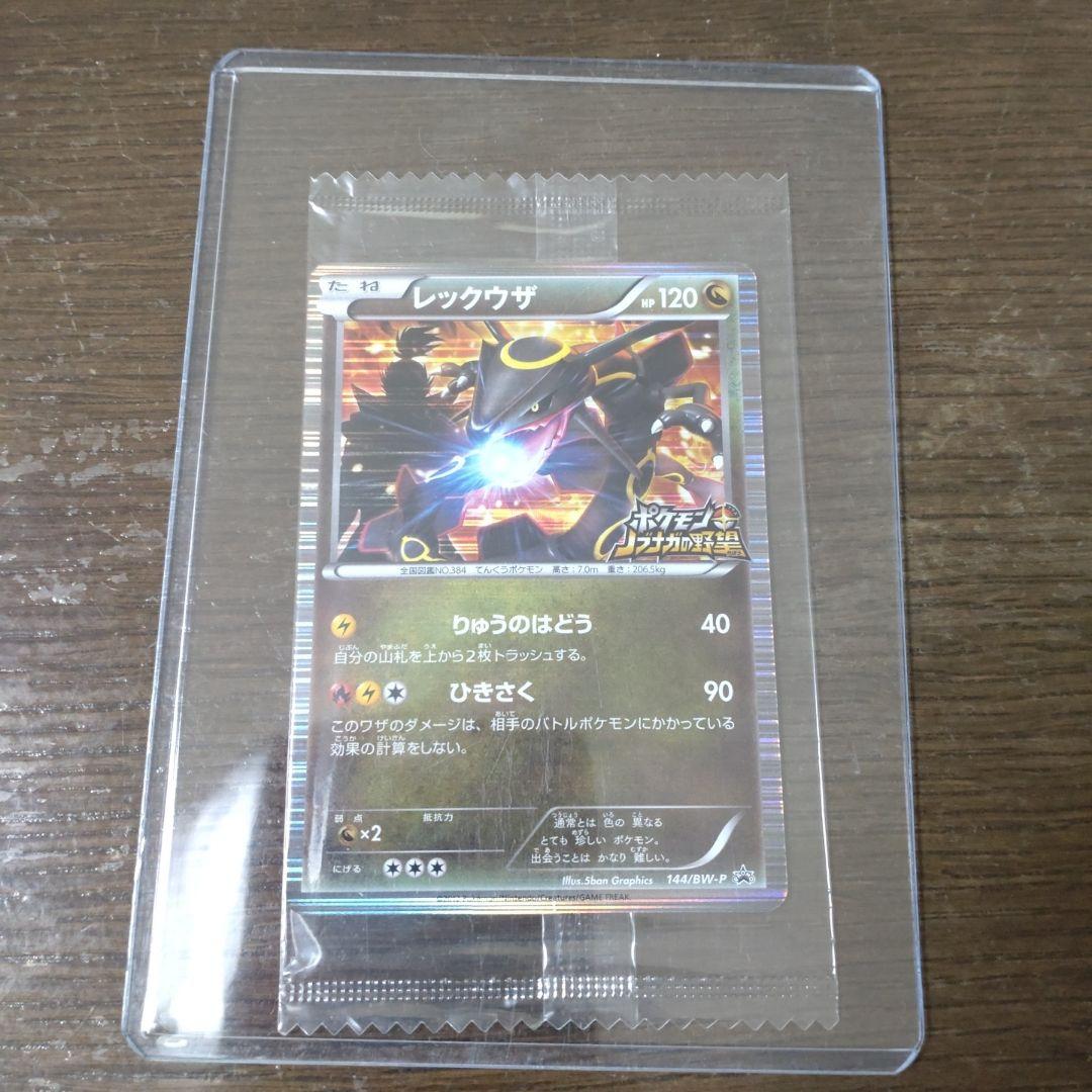 ポケモンカードゲーム　レックウザ　144/BW-P ノブナガの野望　未開封 レックウザ ノブナガの野望 144/BW-P プロモ 未開封 - メルカリ