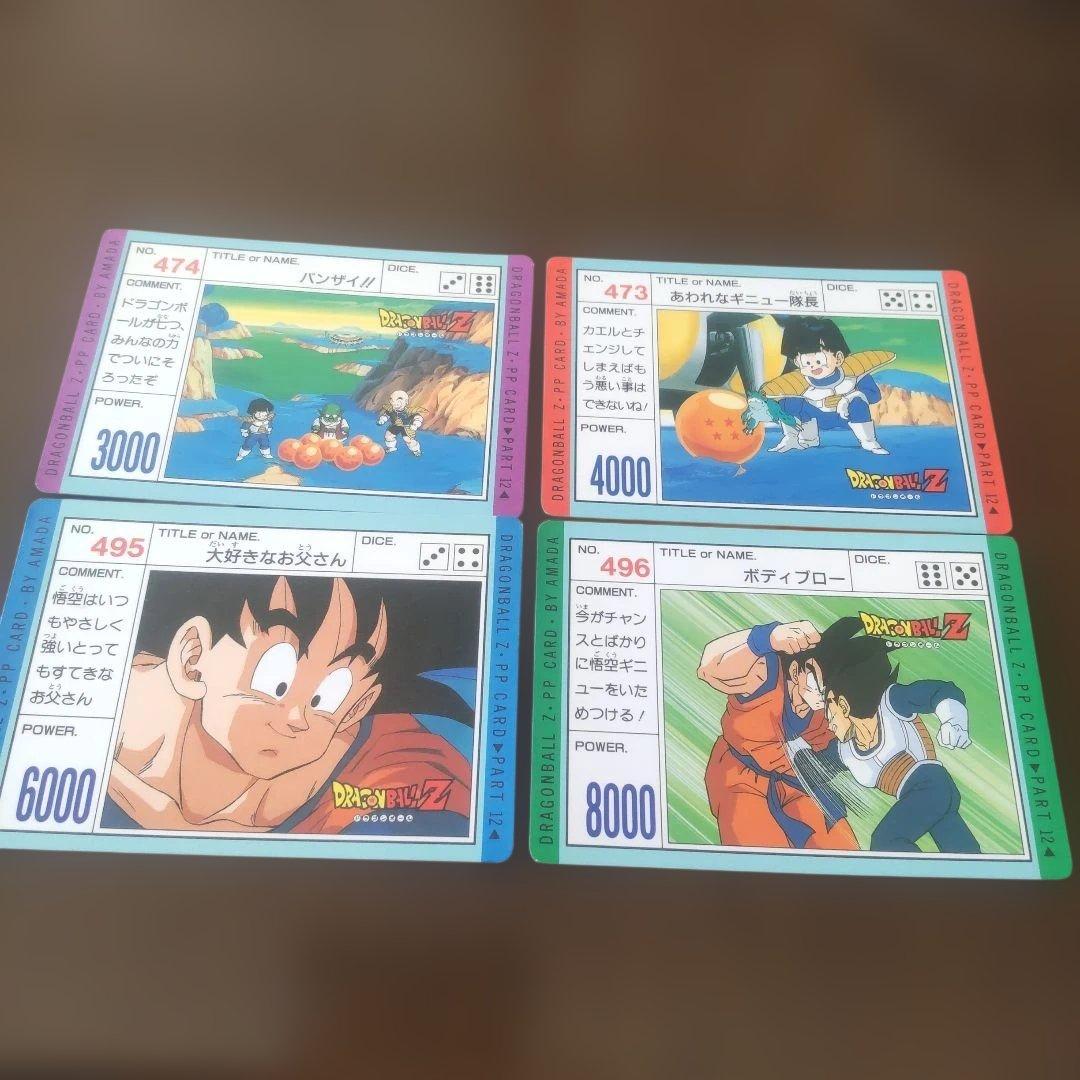アマダ、当時物、ドラゴンボールZ PPカードセット - メルカリ
