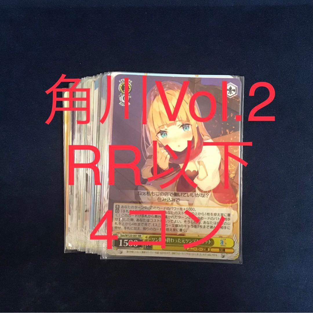 ヴァイス 角川 スニーカー文庫 Vol.2 RR以下4コン