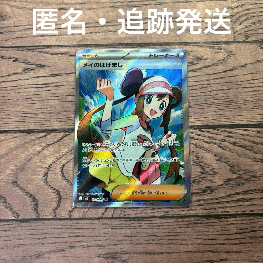 ポケモンカード ポケカ メイのはげまし SR - メルカリ