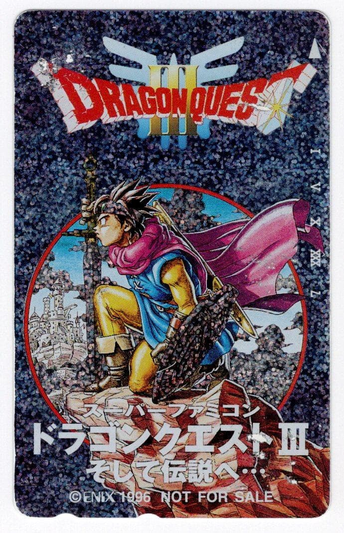 ドラゴンクエスト3 特典カード ドラゴンクエストIII そして伝説へ…』エポスカードが登場！ - エポスNet