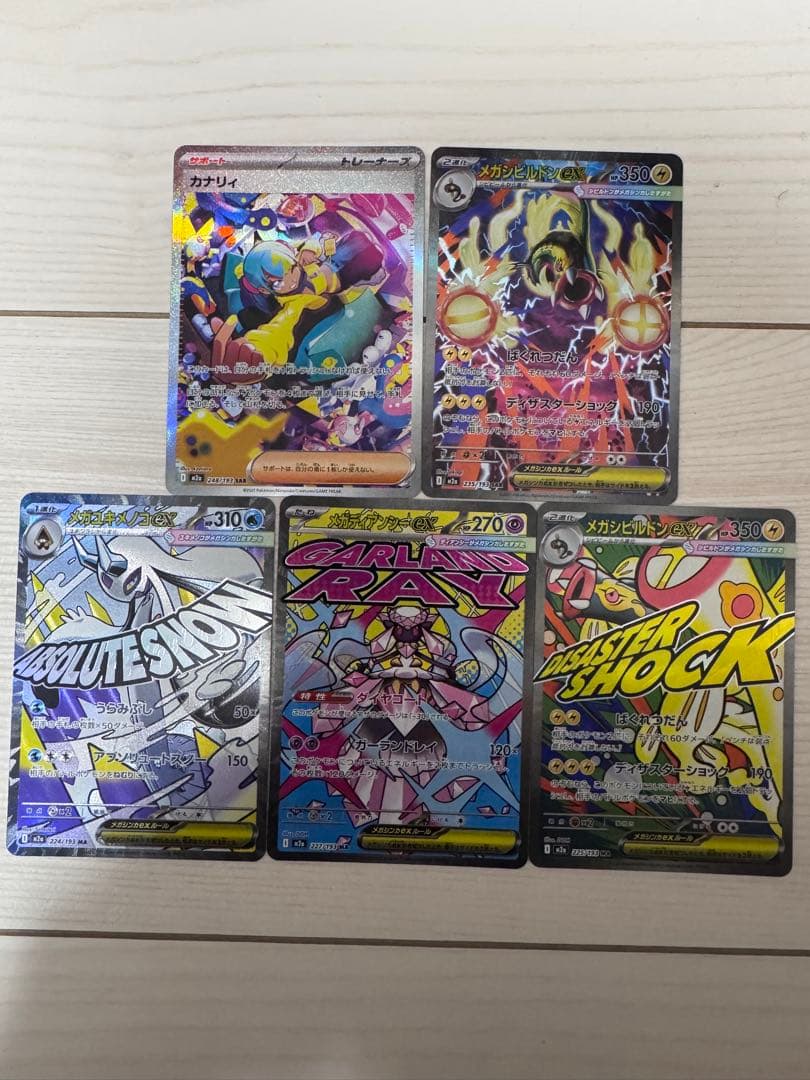 Z*N様 カナリィ SAR メガシビルドン SAR 他5枚セット　ポケモンカード カナリィ SAR [MEGAドリームex] M2a 248/193 ポケモンカード ポケカ