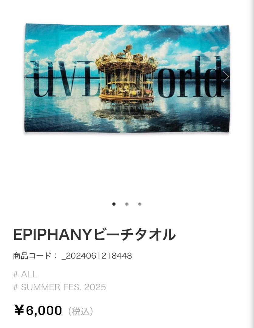 UVERworld EPIPHANY ビーチタオル - メルカリ