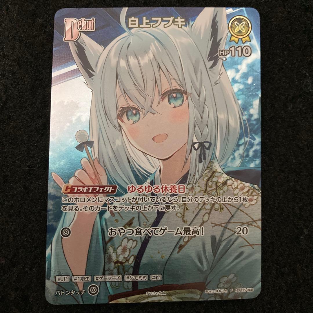 ホロカ　白上フブキ　Debut　P　絵違いプロモ ホロカ】白上フブキ（Debut）の性能と評価【ホロライブOCG】 | ホロカ