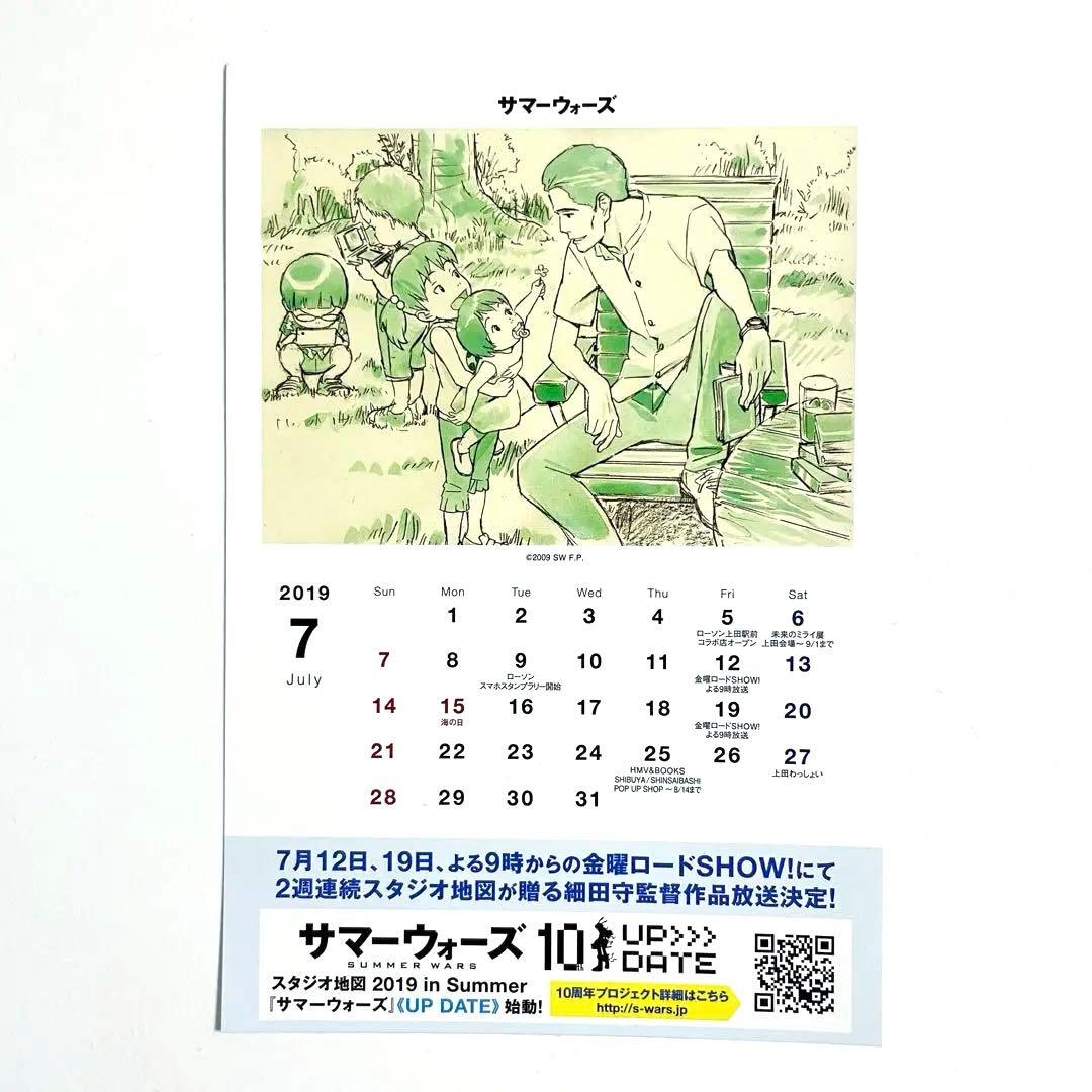 未使用＊ 細田守 サマーウォーズ 未来のミライ カレンダー 2019 HMV