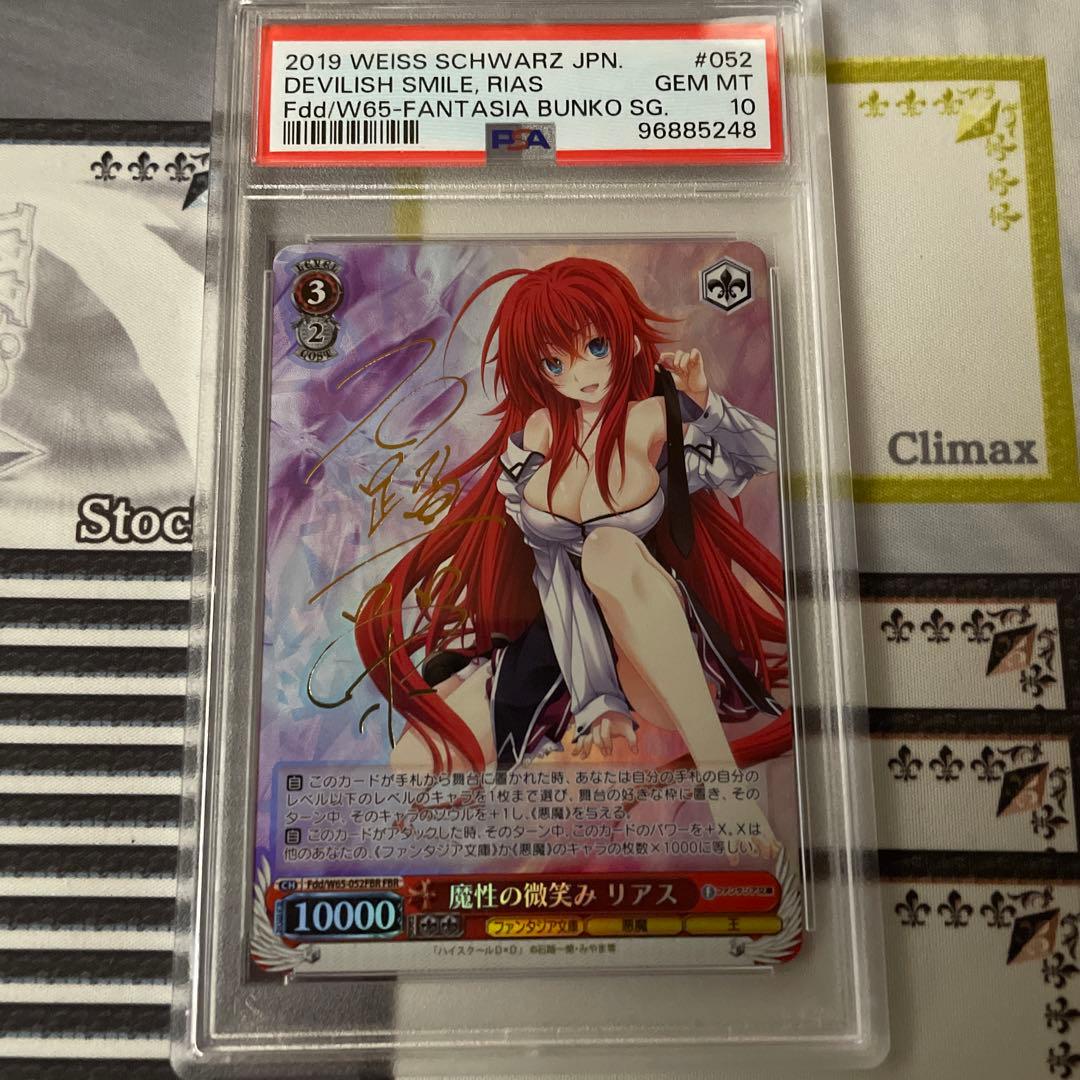 魔性の微笑みリアス　SP FBR PSA10 ws ヴァイスシュヴァルツ 魔性の微笑み リアス FBR サイン WS】魔性の