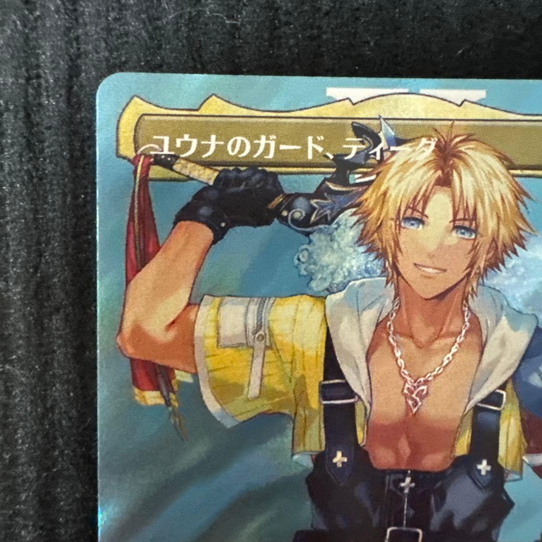 【MTG】ユウナのガード、ティーダ《サージFoil》F F