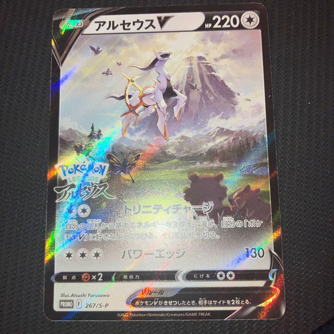 最安値 アルセウスV 267/S-P プロモ - メルカリ