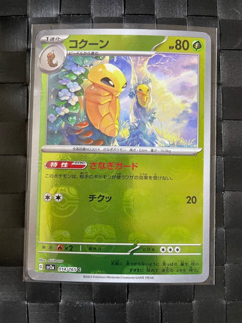 コクーン C SV2a 151 014/165 マスターボールミラー - メルカリ