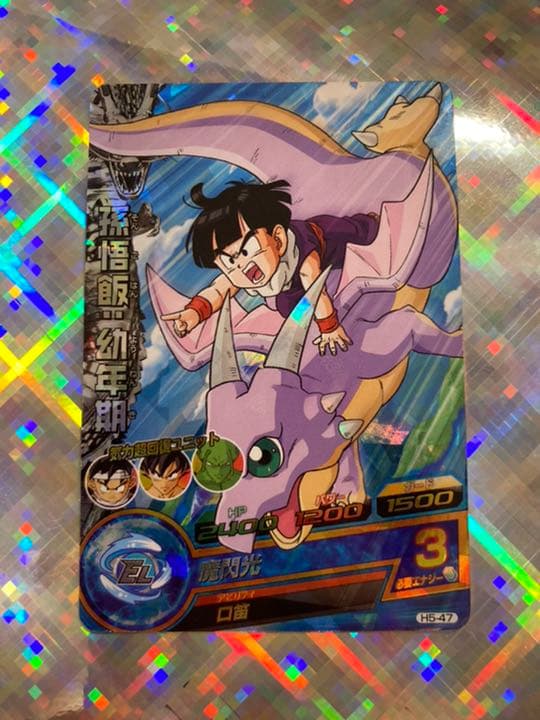 スーパードラゴンボールヒーローズ 孫悟飯：幼年期 H5-47 - メルカリ