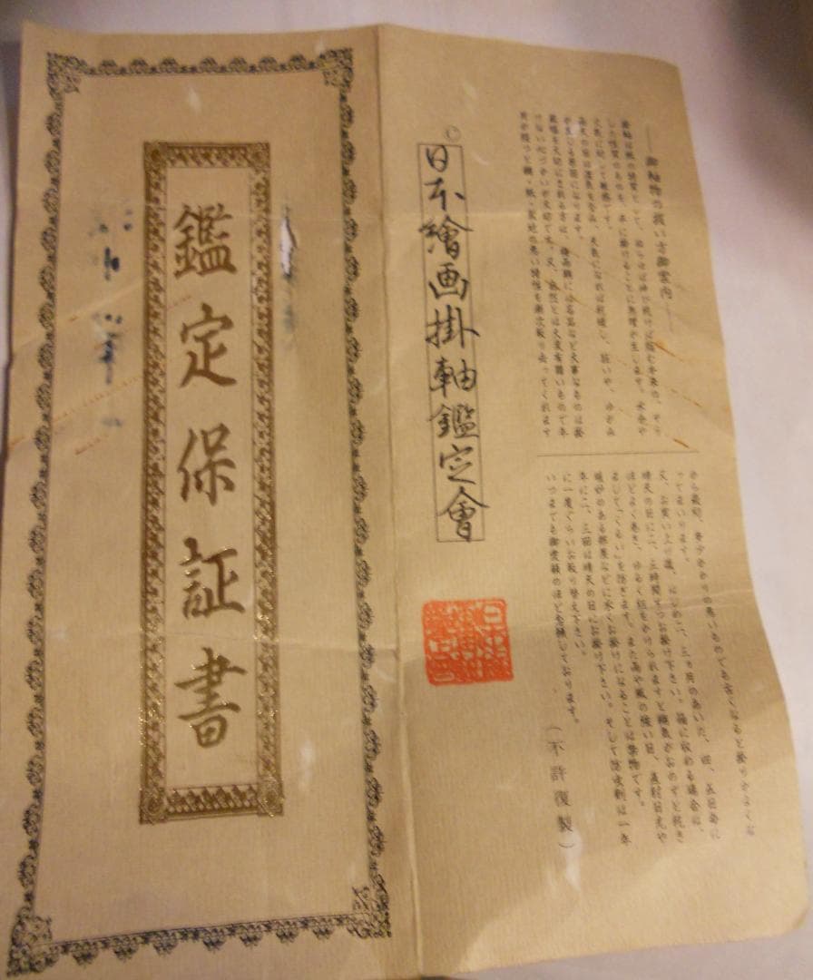 掛け軸 清水栄一 赤富士之図 絹本 希少 軸装 茶道具 掛軸 二重箱 美品