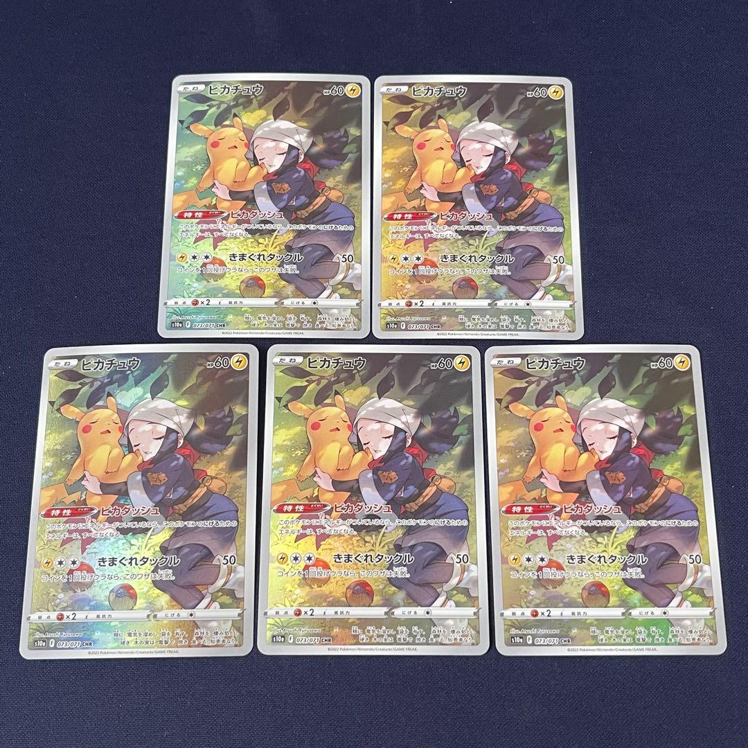 ピカチュウ CHR 073/071 ピカチュウ CHR 073/071 1枚の通販 トレスタ大塚（339199606） | magi