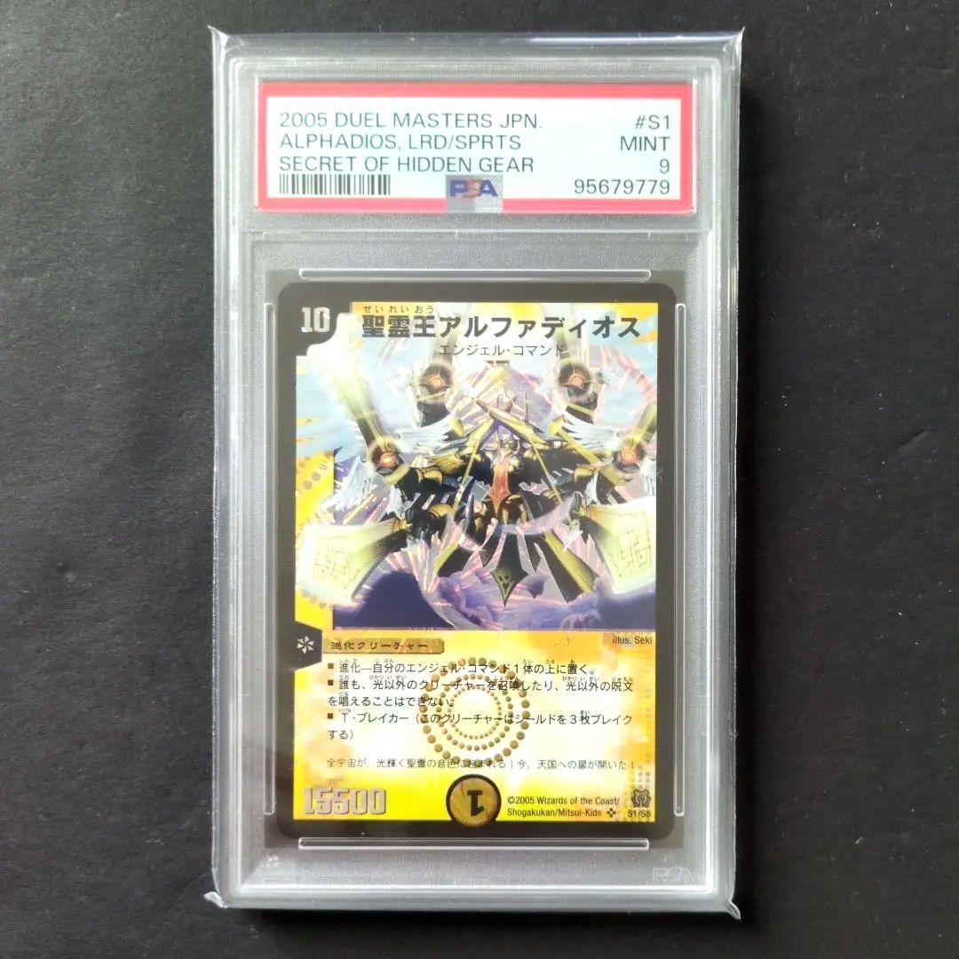 【PSA9・初期版】聖霊王アルファディオス　SR　デュエルマスターズ デュエルマスターズ 初期 聖霊王アルファディオス - メルカリ
