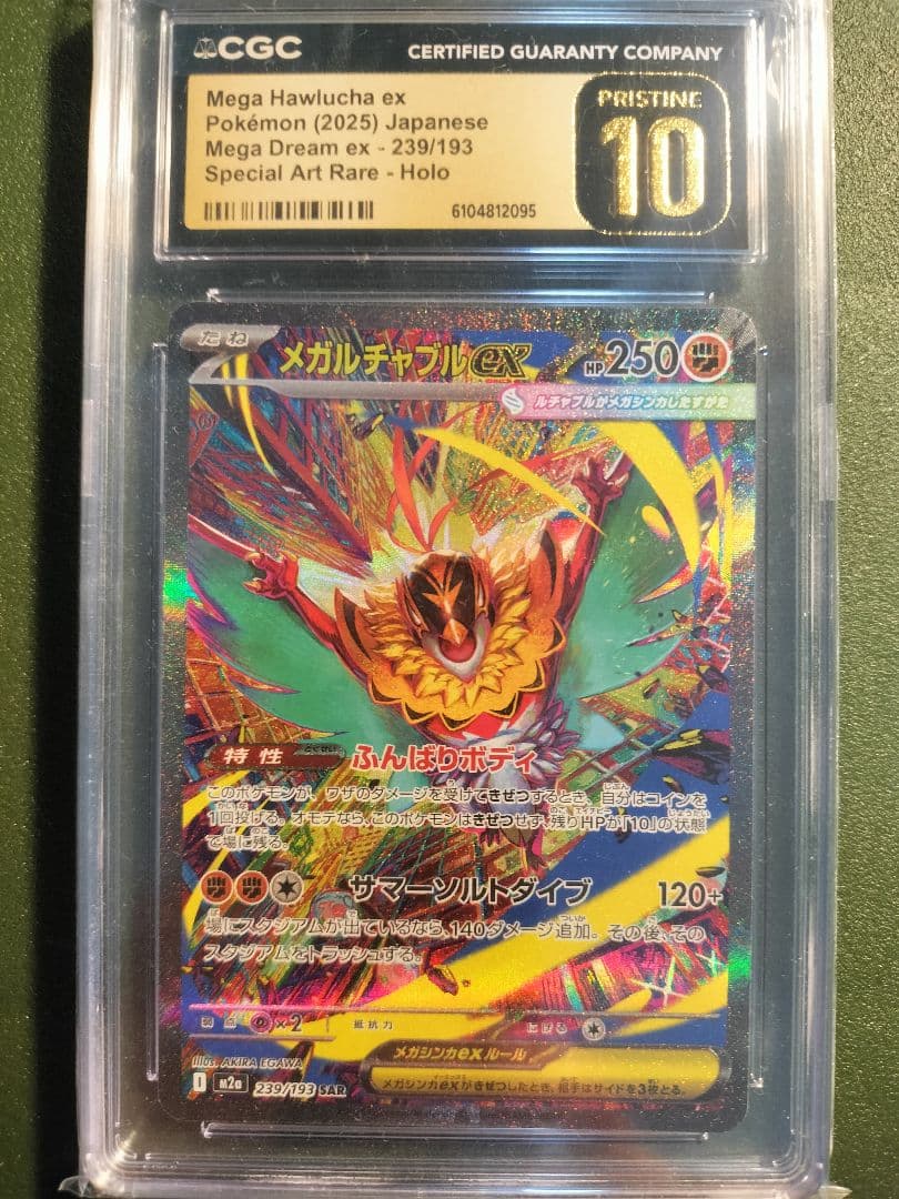 PSA10以上 CGC10 PRISTIN メガルチャブルEX SAR - メルカリ