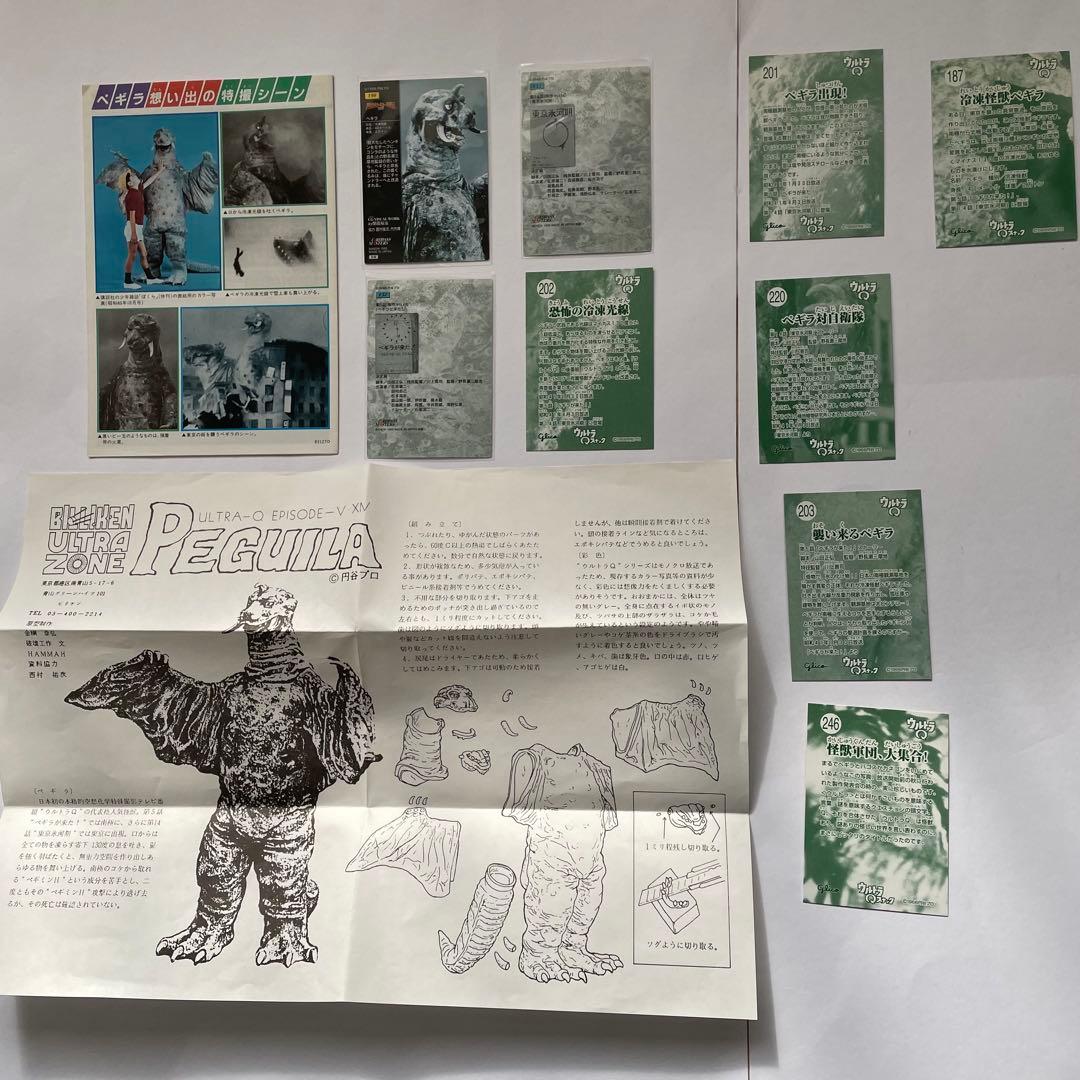 ウルトラQ福袋】ブルマァク魂 派生キット ガシャポン ソフビ 指人形 紙物