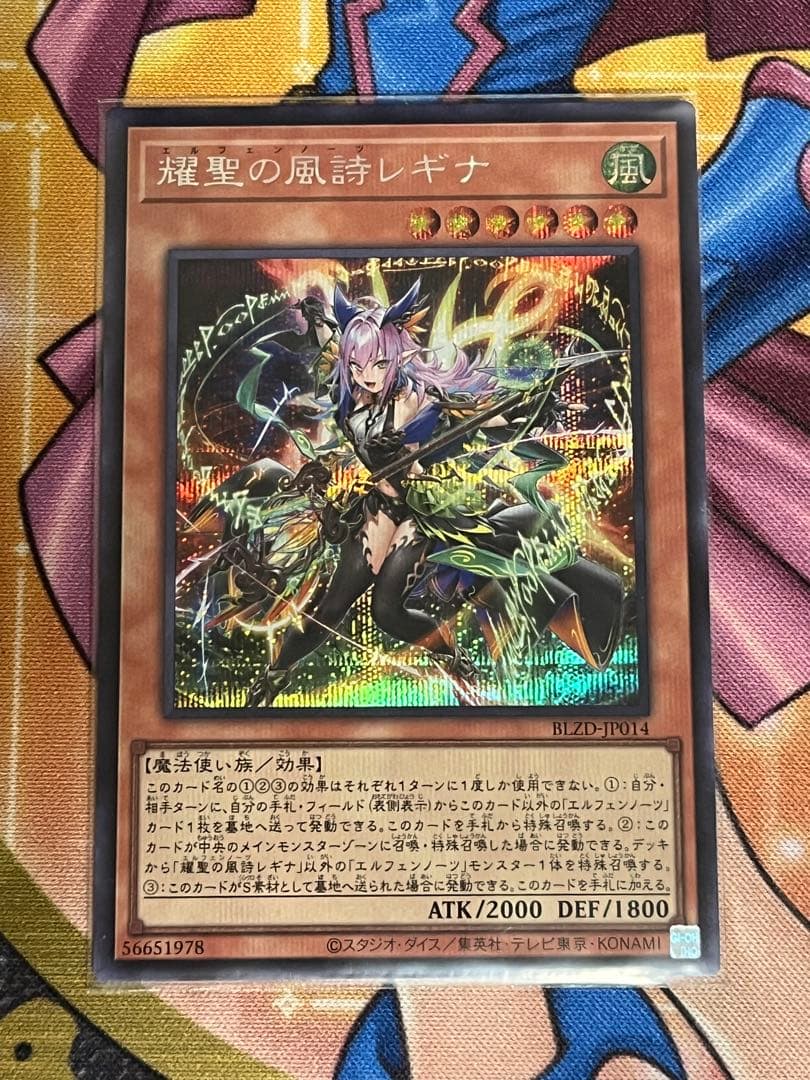 耀聖の風詩レギナ シークレット 匿名配送 遊戯王 - メルカリ
