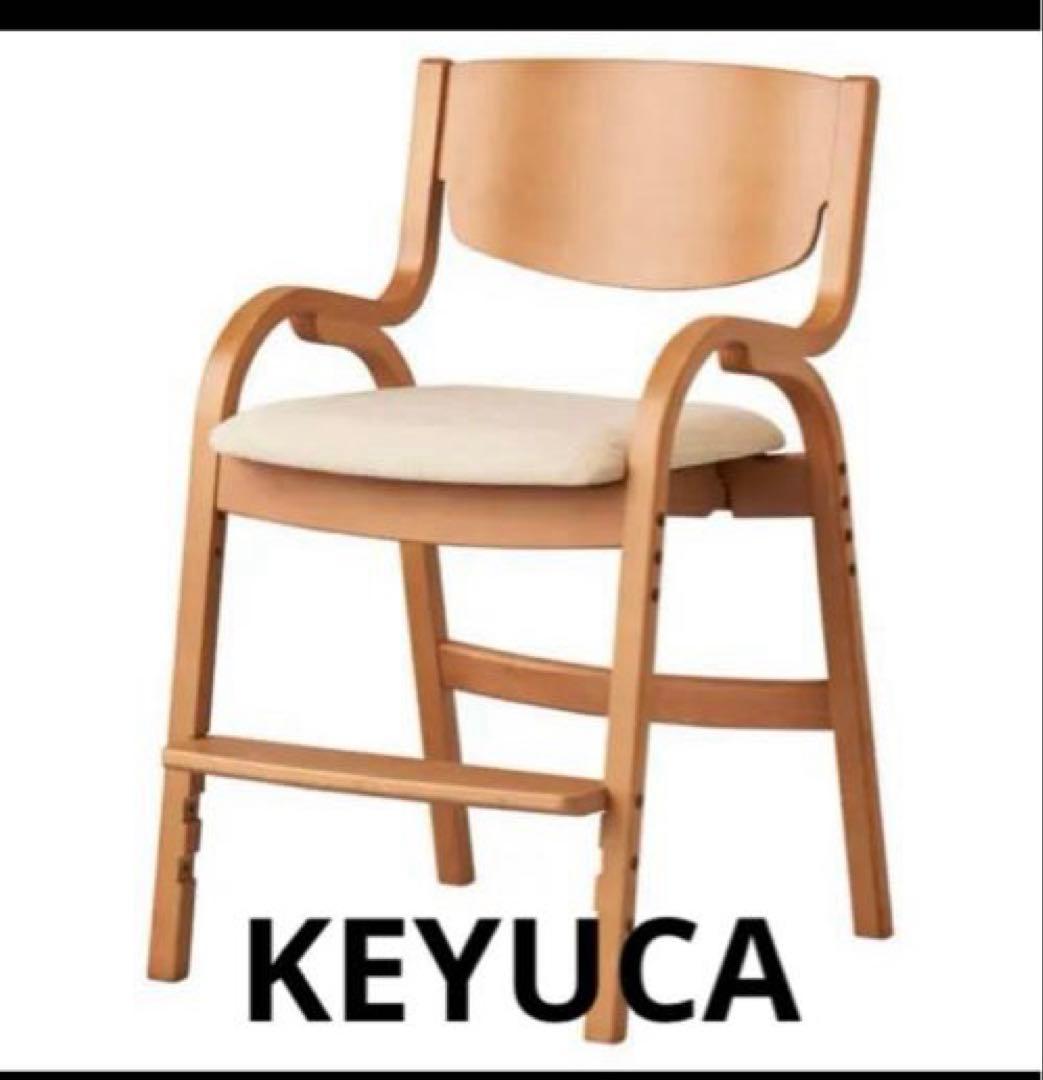 KEYUKA ケユカ チェア 子供 キッズ 学習椅子 天然木 - メルカリ