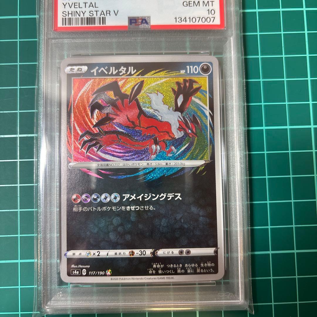 PSA10】イベルタル アメイジングレア 117/190シャイニースターV - メルカリ