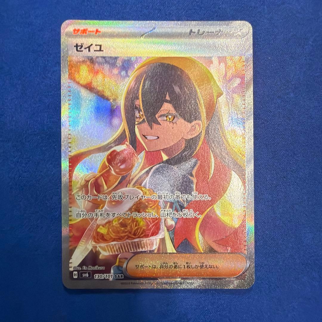 ⑥ゼイユ SAR SV6 変幻の仮面 130/101 状態ランクA】ゼイユ (SAR) {130/101} [SV6/変幻の仮面] [SV] - magi