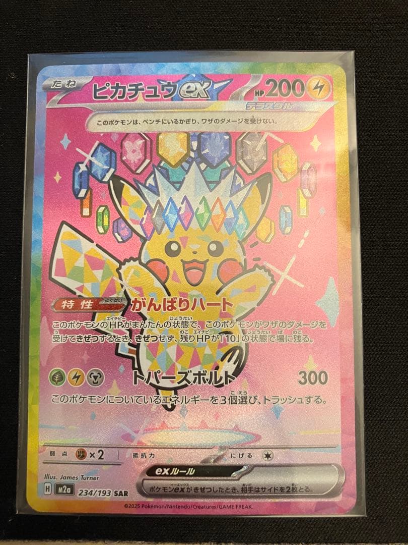 ピカチュウ ex SAR 234/193 MEGAドリームex 美品 ポケカ 状態ランクA】ピカチュウex (SAR) {234/193} [M2a/MEGAドリームex