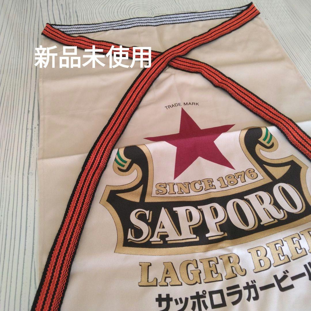 サッポロラガービール☆非売品 前掛け 新品未使用 - メルカリ