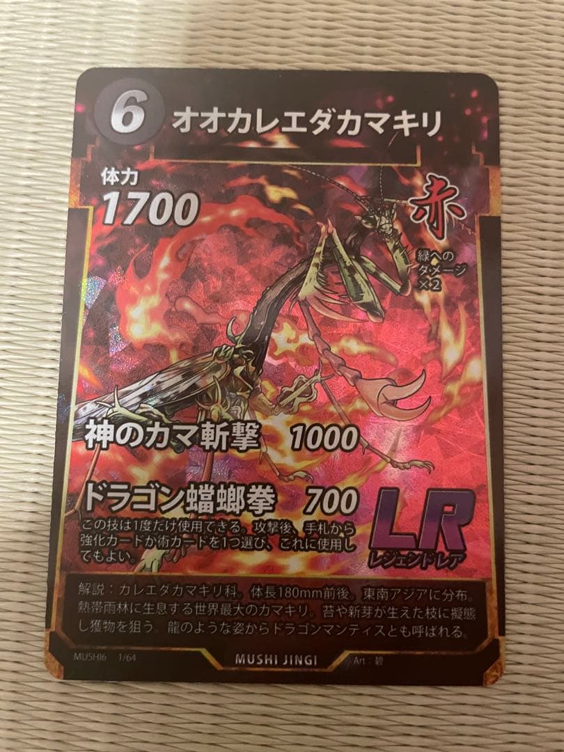 蟲神器 オオカレエダカマキリ LR 赤 第6弾 - メルカリ