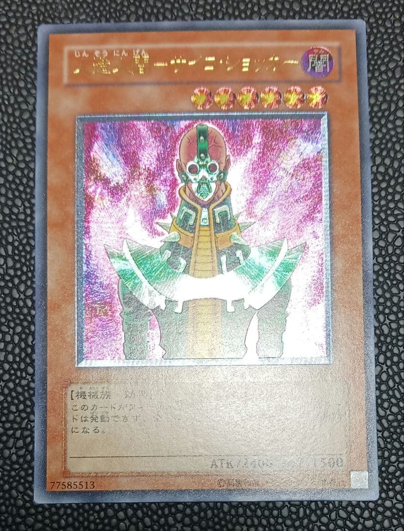 人造人間-サイコショッカー　308-057　レリーフ　アルティメット Yahoo!オークション -「人造人間-サイコ・ショッカー 308-057