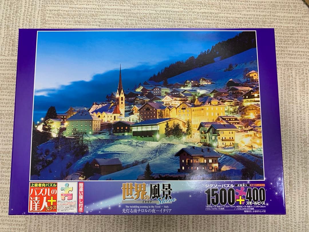 未使用含む3個セット ラッセン フォーエバーラブ 両面 パズルの達人