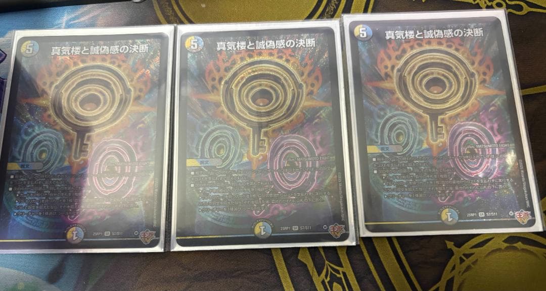 【24時間以内発送】真気楼と誠偽感の決断　パーフェクト・ペテンシー【3枚】 222349.jpg