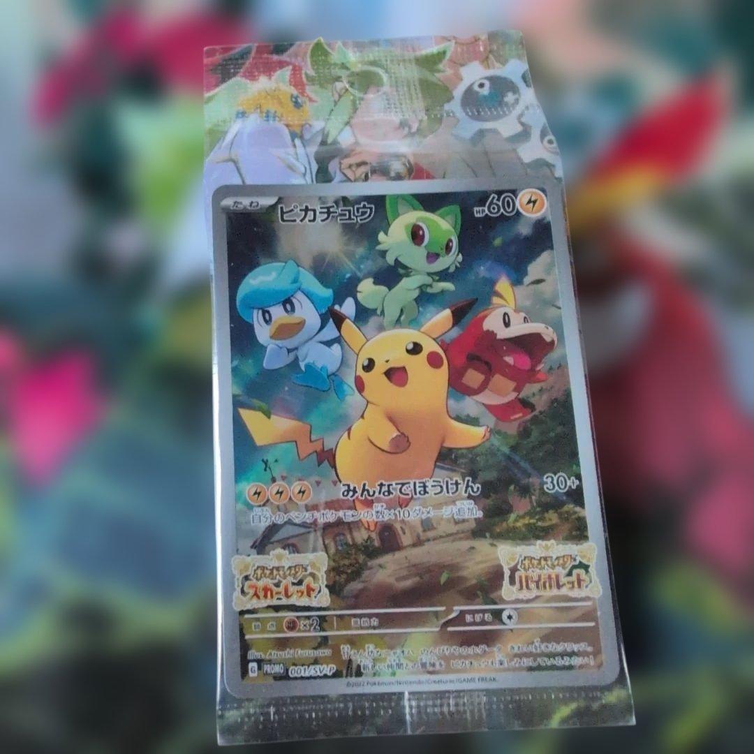 ピカチュウ：パッケージ版『ポケットモンスター スカーレット