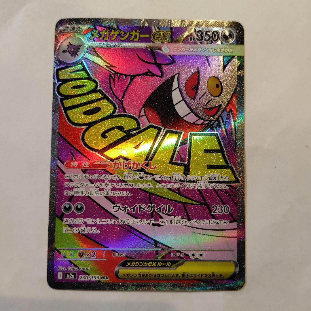 メガゲンガーEX ポケモンカード HP350 - メルカリ