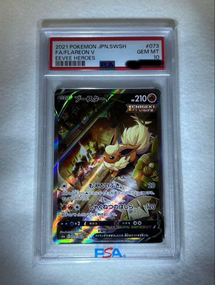ブースターv sa psa10 PSA10鑑定済〕ブースターV(SA)【SR】{073/069}