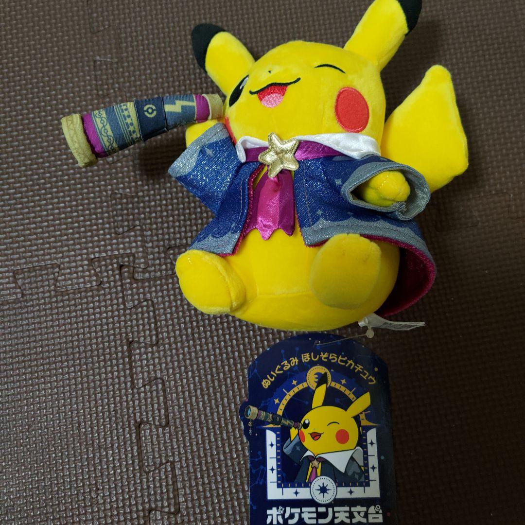 新品・未使用】ポケモン天文台限定 ほしぞらピカチュウ ぬいぐるみ