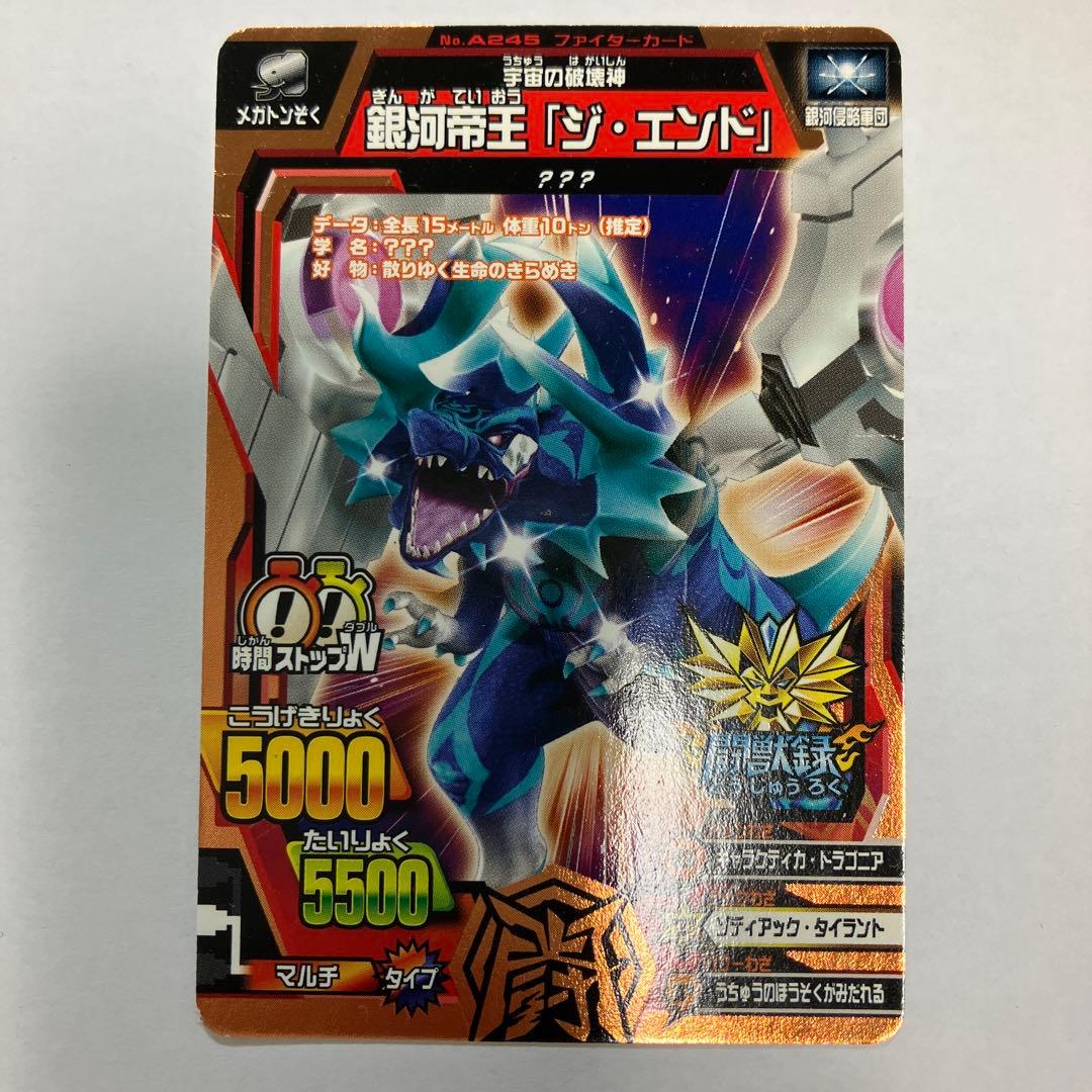 グレートアニマルカイザー ジ•エンド - メルカリ