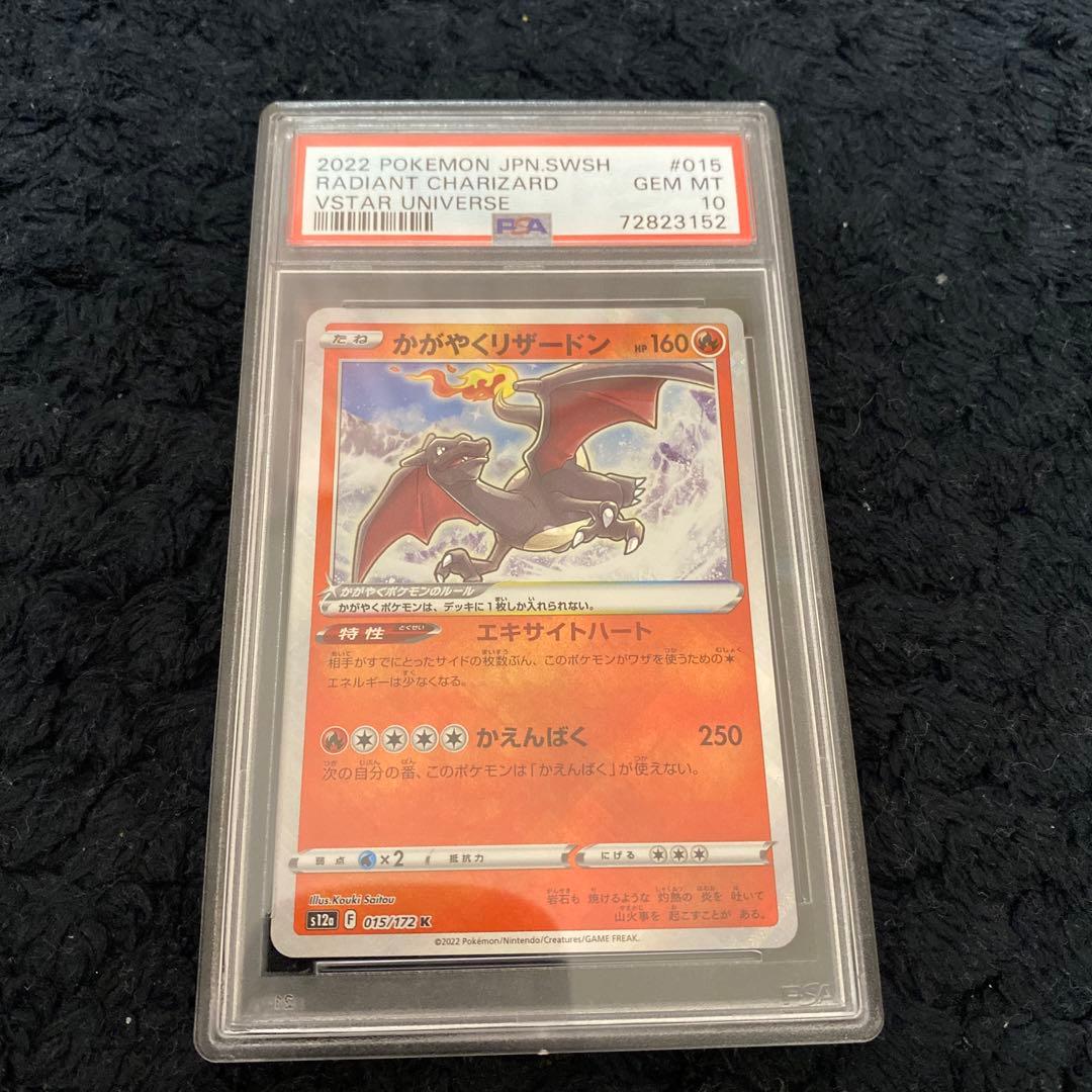 PSA10かがやくリザードン PSA10鑑定済〕かがやくリザードン【K】{015/172}