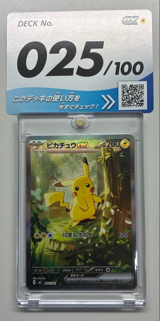 ピカチュウEX MC SAR スタートデッキ100 25番 スタートデッキ100 バトルコレクション ｜ ポケモンカードゲーム公式