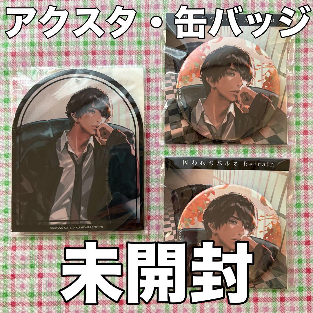 未開封 チアキ 缶バッジ・アクスタ囚われのパルマ Refrain 3周年イラスト 再販】囚われのパルマ Refrain 缶バッジ 3周年記念イラスト チアキ