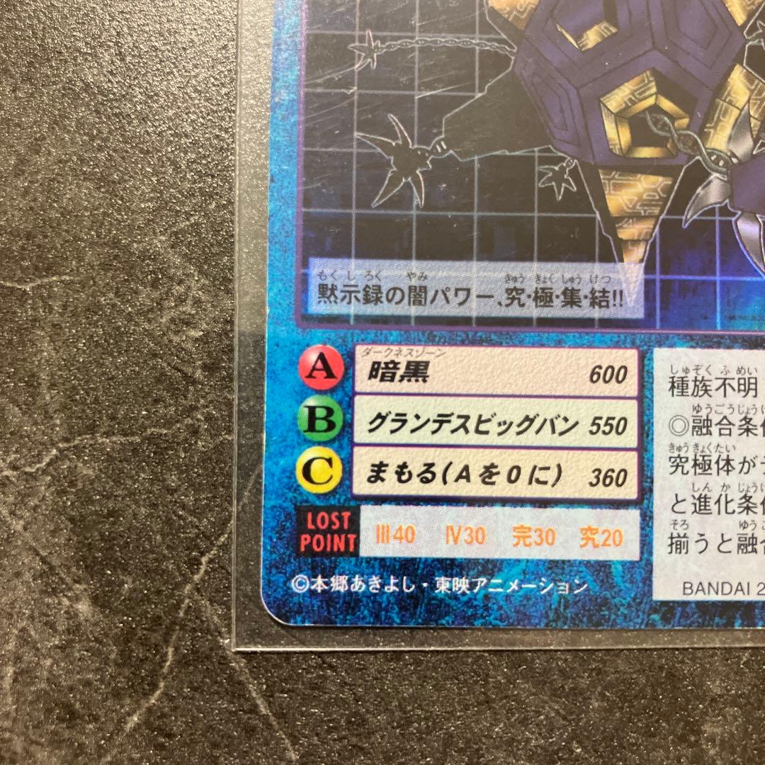 アポカリモン D0-163