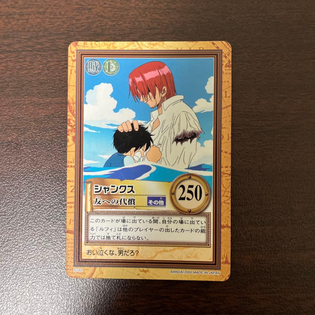 ワンピース カードダス ハイパーバトル C122 シャンクス 友への代償