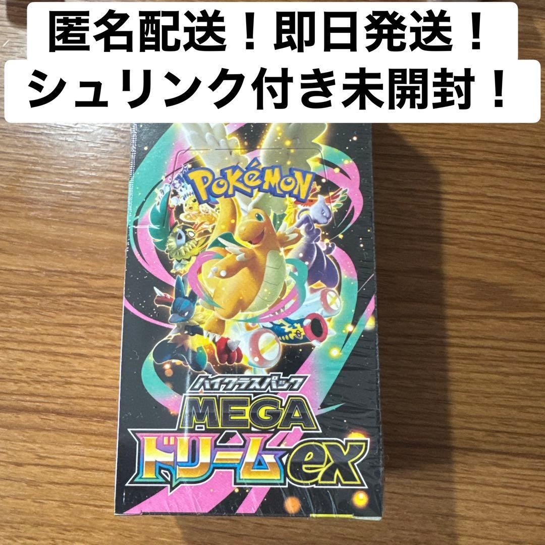 シュリンク付き　ハイクラスパックMEGAドリームex 新品未開封1BOX ポケモンカードゲーム 新品未開封 シュリンク付き ポケモンカード ハイ