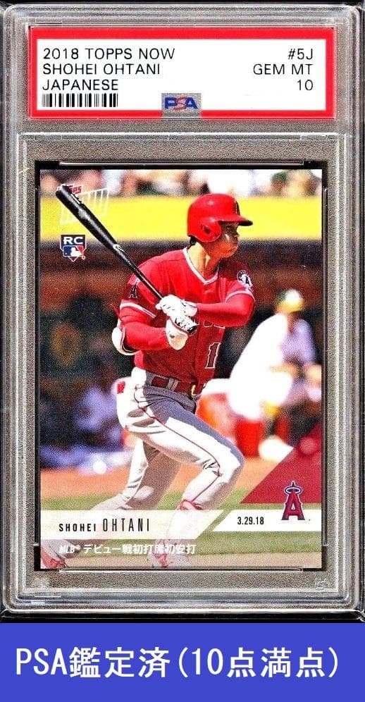 大谷翔平 MLB初ヒット カード（日本語版）PSA鑑定済(10点満点) 大谷翔平 PSA鑑定『トレーディングカード』木製BOX入り | 東京書芸館