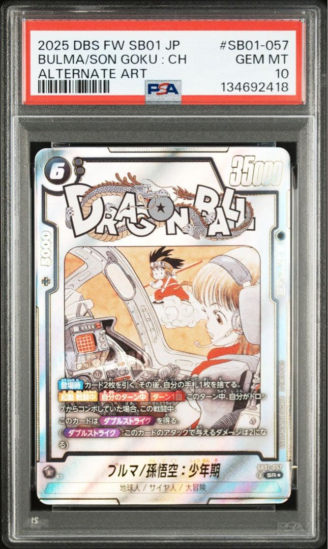 PSA10】ドラゴンボール マンガブースター ブルマ/孫悟空:少年期