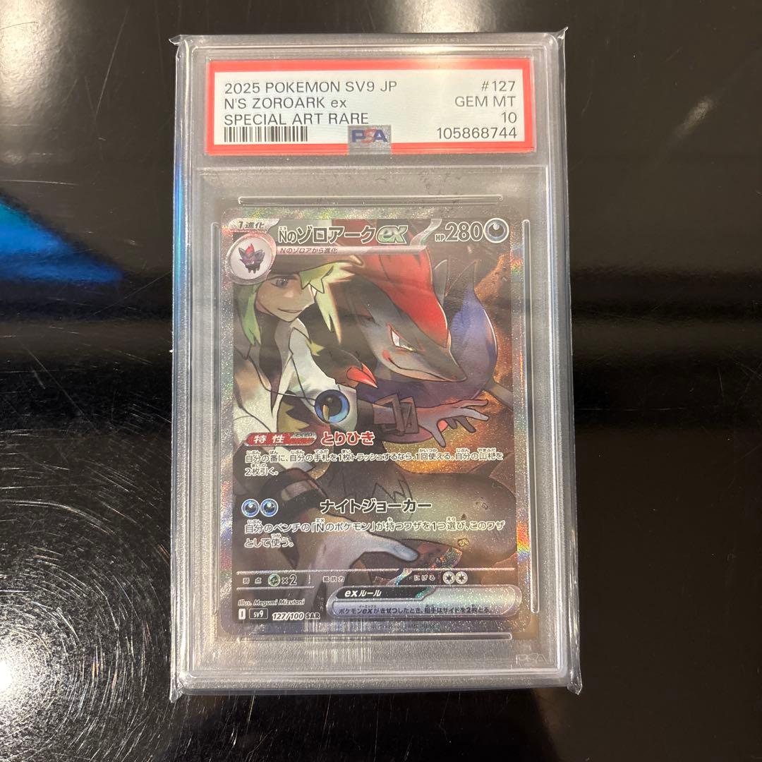 Nのゾロアークex SAR SV9 バトルパートナーズ 127/100 - メルカリ