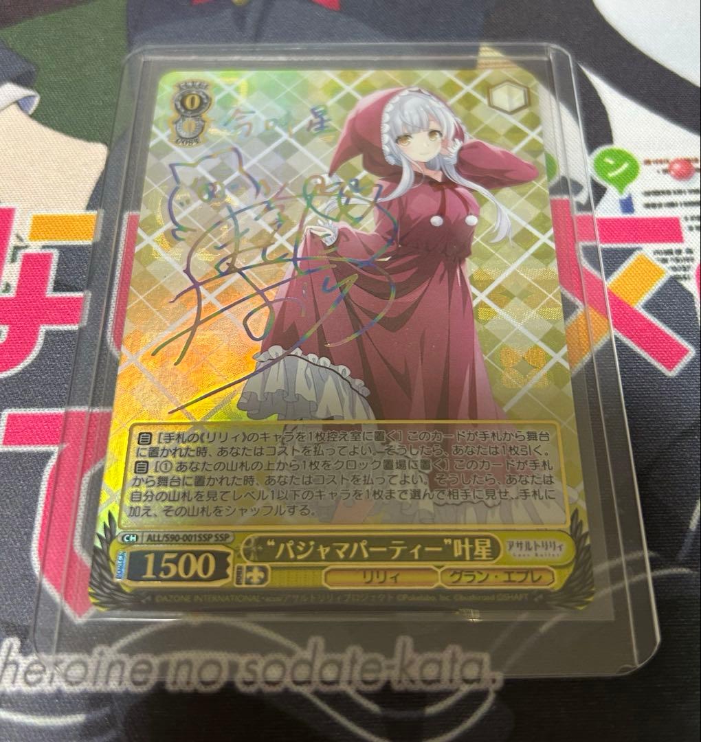 パジャマパーティー　叶星　ssp パジャマパーティー叶星(SSP/サイン)(ALL/S90-001SSP) | SSP