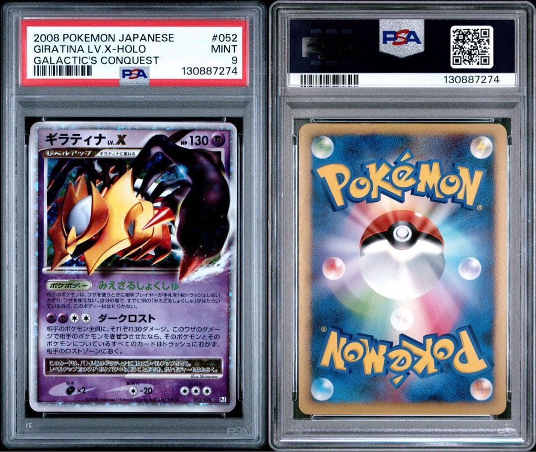 【PSA9】ギラティナ LV.X Giratina Giratina LV.X - Pt1: Galactic's Conquest - Pokemon Japan