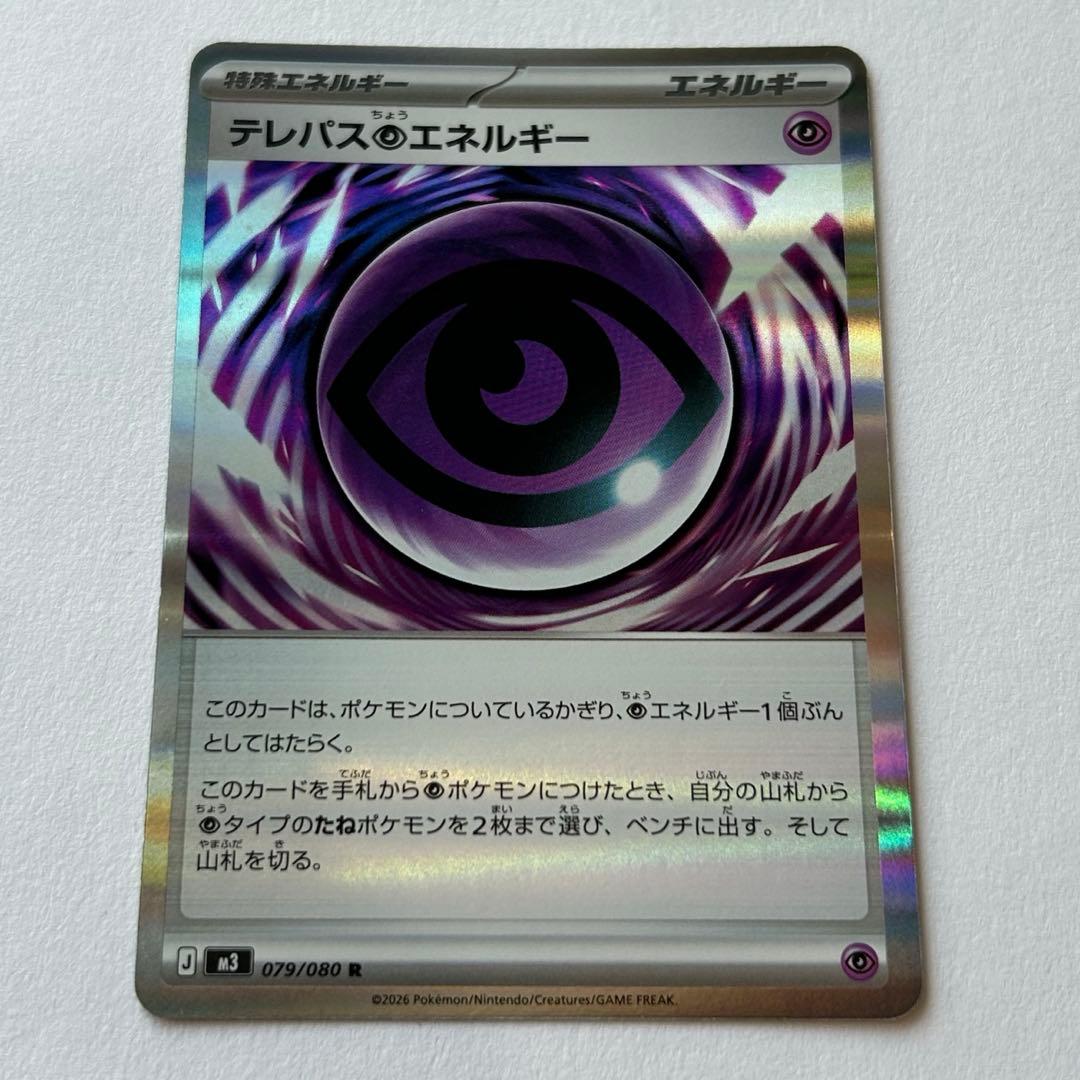 テレパスのエネルギー R 079/080 ポケカは - メルカリ