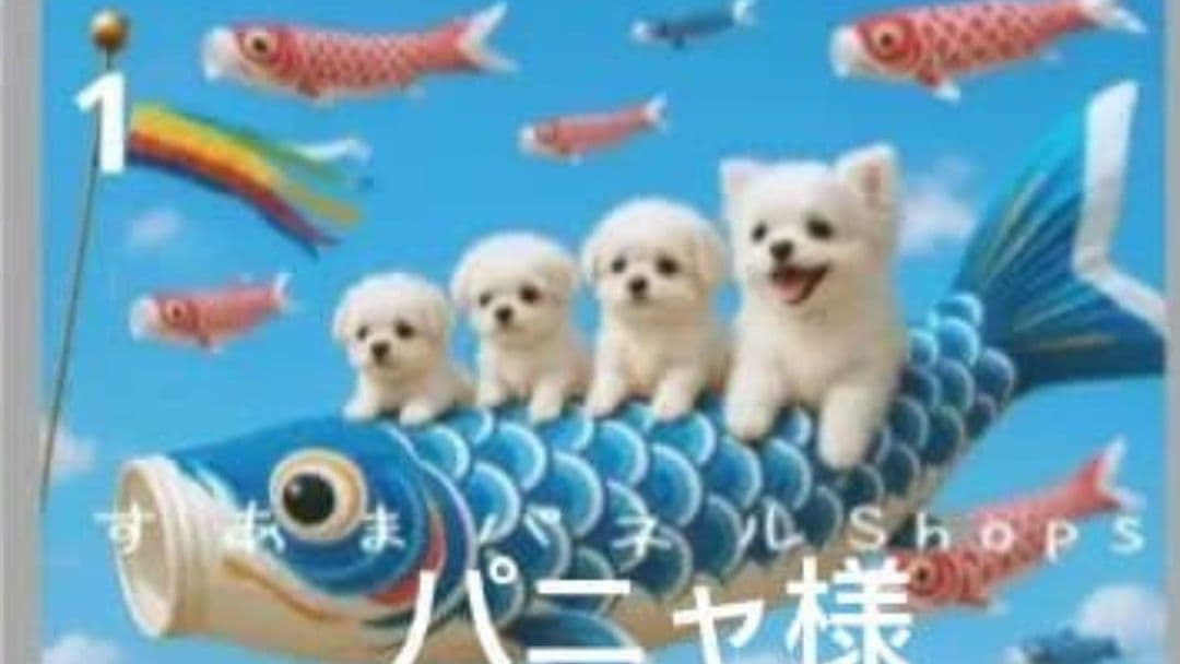 オーダーページ 横長ハンカチ 74 鯉のぼりワンコ柄 ハンドメイド 再出品