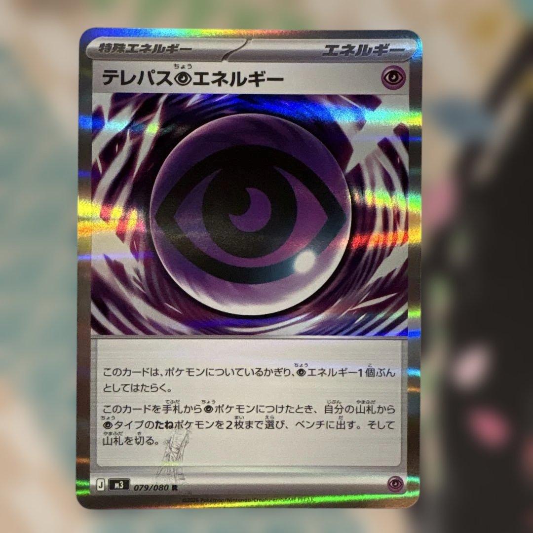 テレパス超エネルギー エラーカード (079/080) - メルカリ