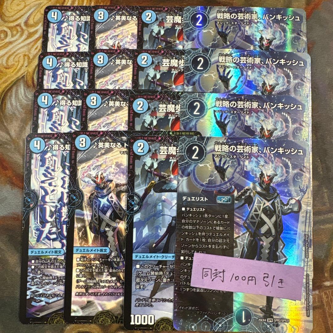 パンドラウォーズ 戦略の芸術家バンキッシュ 水のデュエリスト 4枚 4
