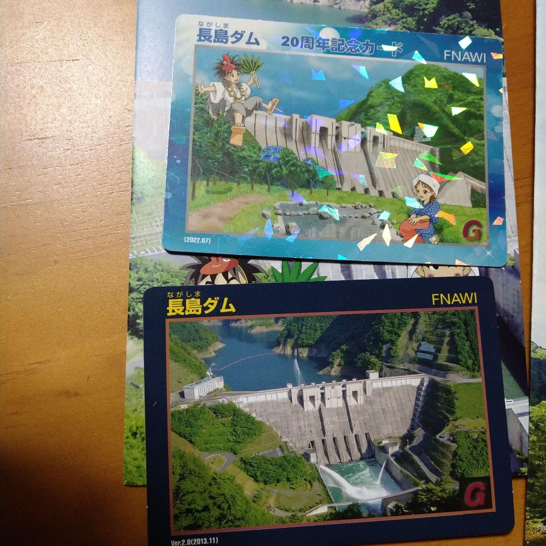 ダムカード 長島ダム20周年キラキラカード特別版と通常盤ダムカード